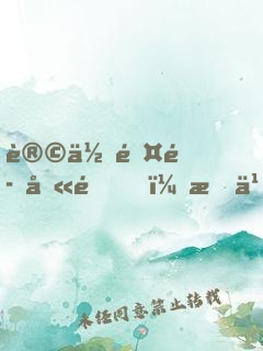 让你除魔卫道，怎么斩的都是男妖